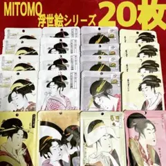 MITOMO 個包装 20枚 フェイスパック 浮世絵シリーズ お得 まとめ売り