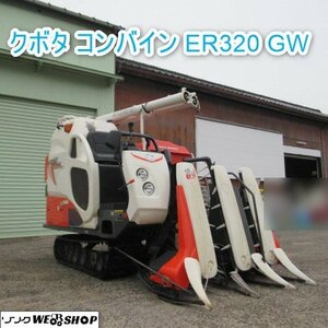 【決算セール】 富山 クボタ 3条刈 コンバイン ER320 GW 310時間 20馬力 全面 楽刈 中折れ 折り畳み オーガ アンローダー自動 手動 中古品