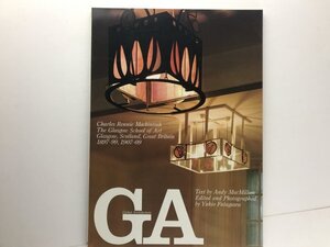 GA Global Architecture #49 チャールズ・レニー・マッキントッシュ グラスゴー・スクール・オブ・アート