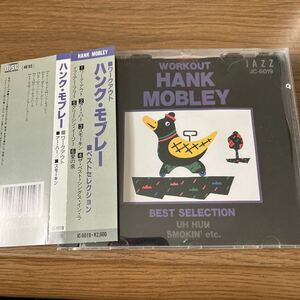 【259】CD★ハンク・モブレー　ベストセレクション　ワークアウト