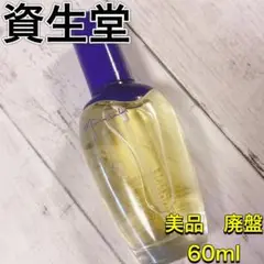 c4020 廃盤　美品　希少　資生堂　むらさき　オードパルファム　60ml