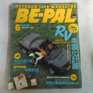 /oo●ビーパル　BE-PAL No.192　1997年6月号●日産自動車　ステージア広告