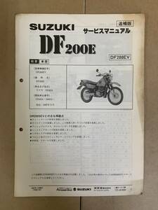 (778) SUZUKI スズキ DF200E DF200EV SH42A 追補版 補足 サービスマニュアル 整備書