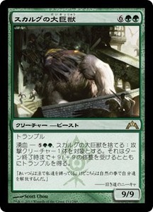 スカルグの大巨獣/Skarrg Goliath [GTC] ギルド門侵犯 MTG 日本語 133 H8