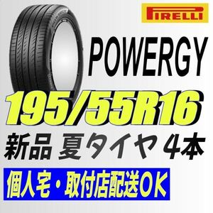 2024年製造 (IT018.7.2)送料別 [4本セット] ピレリ パワジー　195/55R16 87V 室内保管 夏タイヤ 195/55/16