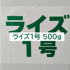 日清丸紅飼料 ライズ1号 500g メダカ 熱帯魚 金魚 グッピー ※送料無料※