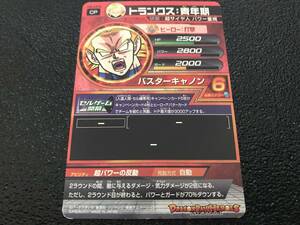 【中古品】 2弾 キャンペーンカード 超パワーの反動 トランクス:青年期 ドラゴンボールヒーローズ CP(H2-CP4)