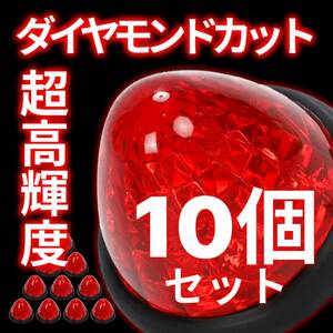 サイドマーカー 24v led 汎用 10個 セット マーカーランプ レッド 赤 爆光 防水 路肩灯 車幅灯 側灯 丸形 デコトラ トラック バス