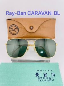 QA15 Ray-Ban CARAVAN ボシュロム製　ビンテージ　レイバン　サングラス　B&L RayBan USA ゴールドフレーム　G-15 レンズ