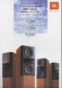 JBL S3500/S2500/S1500Cのカタログ 管1371