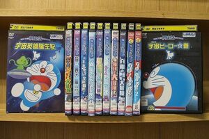 DVD NEW TV版 ドラえもんスペシャル 宇宙英雄誕生記 毎日が大冒険 宇宙ヒーローの巻 他 計12本set ※ケース無し発送 レンタル落ち ZQ1122