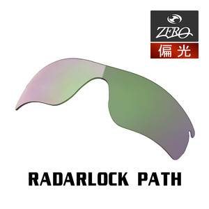 当店オリジナル オークリー レーダーロックパス 交換レンズ OAKLEY スポーツ サングラス RADARLOCK PATH 調光レンズ ZERO製