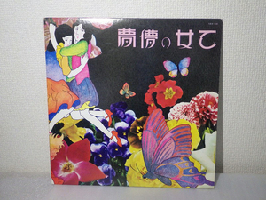 ★中古LP あがた森魚「乙女の儚夢」Bellwood Records (OFL-5) 邦楽ロック