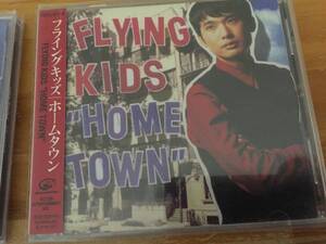 送料込み　CD FLYING KIDS HOME TOWN