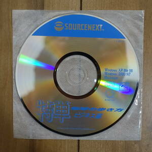 SOURCENEXT 特単 地球の歩き方 ビジネス編 Windows Mac 動作品