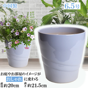 植木鉢 おしゃれ 安い 陶器 サイズ 20cm MBC19 6.5号 ブルー 室内 屋外 青 色