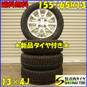 冬新品 4本SET 会社宛 送料無料 155/65R13×4J 73Q ヨコハマ アイスガード IG70 アルミ ザッツ ゼスト ライフ モコ アルト ムーブ NO,D4997