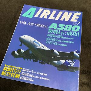 絶版 希少 月刊エアライン 2005/7 No.313 AIRLINE イカロス出版