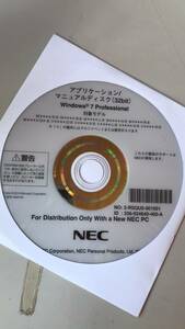 NEC　アプリケーション　マニュアルディスク（32ビット）Windows7 NO：2-RSQU0-901001