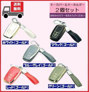 ★選べる★キーホルダー付き2個セット★TOYOTA トヨタ用★キーケース キーカバー★2ボタン★Bタイプ