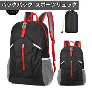 【新品】バックパック スポーツ リュック 折りたたみ＜ブラック＞アウトドア トレッキング 大容量 コンパクト 持ち運び ポケッタブル 黒