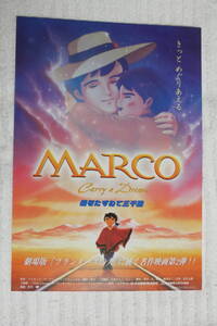 地方版レア映画チラシ●MARCO 母をたずねて三千里●裏面・大阪府吹田市文化会館メイシアター