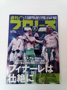 週刊プロレス NO.2288 2024年2月28日 240703