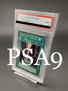 【PSA9】サンダー・ボルト　サンダーボルト　遊戯王　スーパーレア　SARTER BOX