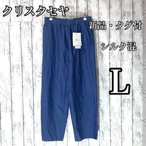 新品 CristaSeya クリスタセヤ SILK & COTTON MOROCCAN PYJAMA PANTS Lサイズ ブルー