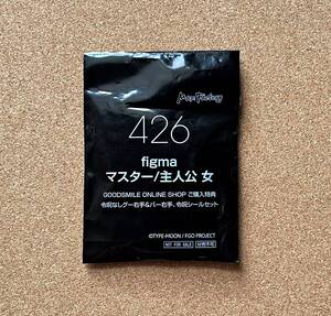 未開封品　figma マスター/主人公 女　GOODSMILE ONLINE SHOP 購入特典 令呪なしグー右手＆パー右手、令呪シールセット　Fate/Grand Order