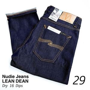 29 新品 Nudie Jeans ヌーディー ジーンズ Lean Dean Dry 16 Dips ストレッチ デニム 定3.08万 定番 濃色 生デニム イタリア製 メンズ