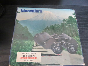 ＫＵ５４５　双眼鏡12×.50/ｍ　binoculars