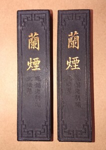 中国 古墨 屯鎮老胡開文法製「蘭煙」２個セット(33gと31g) 書家の愛蔵品 古玩