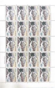 ★西中国山地国定公園★　三段峡・深入山　　国定公園シリーズ　１９７３年　２０円切手×２０枚×２シート　８００円分 