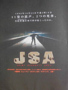 映画パンフ「ＪＳＡ」2001年　パク・チャヌク/パク・サンヨン/ソン・ガンホ/イ・ビョンホン/イ・ヨンエ　 【管理A2】　