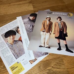 即決★ non-no 2021.8月号 King & Prince アンド Vol.1 平野紫耀　永瀬廉 キンプリ ノンノ 切抜き　切り抜き