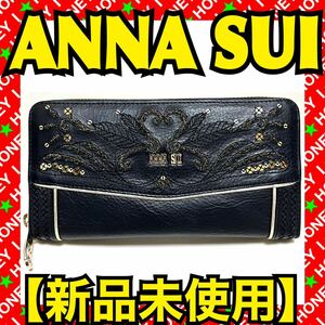 【新品未使用】ANNA SUI 財布 黒 ラウンドファスナー 薔薇 金 ゴールド アナスイ