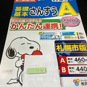 けー141 基礎基本 さんすうA ２年 1学期 前期 教育同人社 スヌーピー 問題集 プリント ドリル 小学生 テキスト テスト用紙 文章問題※7