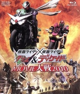 劇場版 仮面ライダー×仮面ライダーW&ディケイド MOVIE大戦2010(Blu-ray Disc)/石ノ森章太郎(原作),