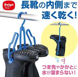 ダイヤ (Daiya) 洗濯 物干し シューズハンガー 長靴ハンガー 水を切る 速乾 耐荷重5kg 対応サイズ 13cm~29cm