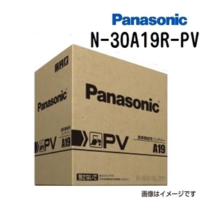 30A19R/PV パナソニック PANASONIC カーバッテリー PV 農機建機用 N-30A19R/PV 保証付