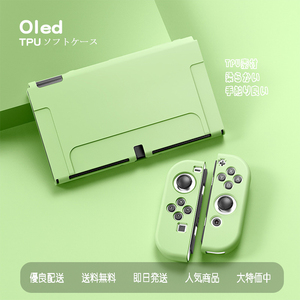 Nintendo Switch（有機ELモデル）OLED　専用ケース　保護ケース 景品2点付　緑 GREEN TPU素材　柔らかい　手触り良い