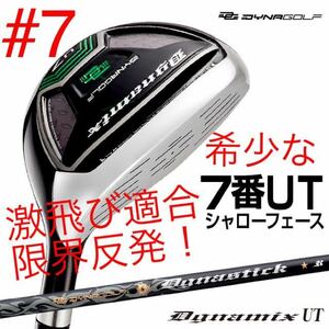 【7番 UT】 適合限界反発で ツアーB B2 B3 ZX5 ゼクシオ ステルス SIM2 M6 パラダイム EPIC ローグ G430 TSR3 より飛ぶ! ダイナミクス 7UT