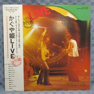 VA344●かぐや姫「LIVE」LP(アナログ盤)