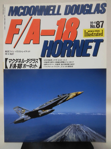 航空ファン イラストレイテッド No.87 1996年4月号 マクダネル・ダグラス F/A-18 ホーネット[1]A5065