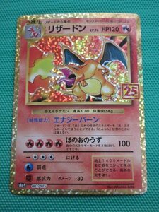 《ポケモンカードゲーム》　s8a-P-001　25thプロモ　リザードン　③