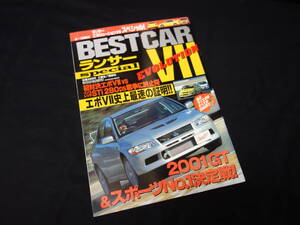 【絶版】三菱 ランサー エボリューションⅦ スペシャル / ベストカー増刊 / 講談社 / 平成13年