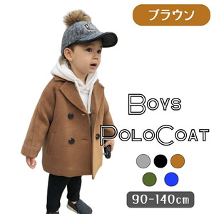 ブラウン 100cm ピーコート ボーイズ コート チェスターコート アウター ジャケット 韓国子供服 男の子 キッズ服 フォーマル カジュアル