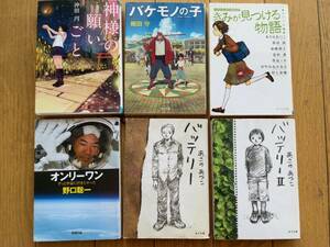 ★★(送料込) バケモノの子、神様の願いごとなど 6冊セット