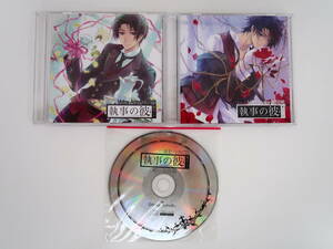 BS1917/CD/執事の彼 白ルート・黒ルート 2枚セット/ステラワース連動特典CD 黒ルート「黒い月の鎖」